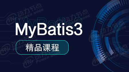 mybatis分页视频教程