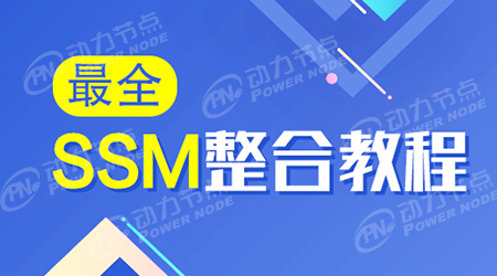 ssm整合视频