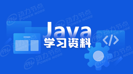 java编程学习