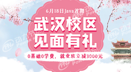 武汉java培训机构哪个好