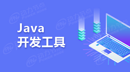 16种常用的Java工具类