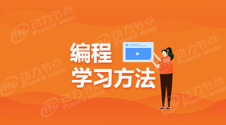 学电脑编程要先学什么