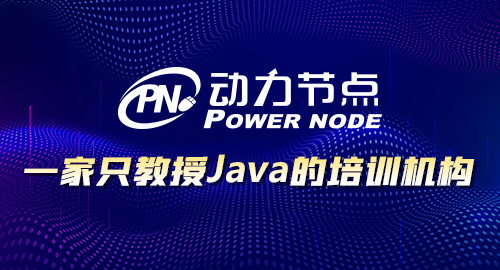 java开发培训学习班