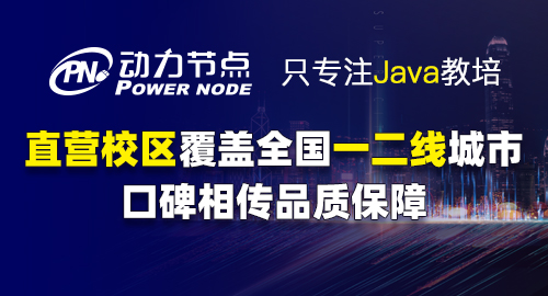 java高级程序员培训班