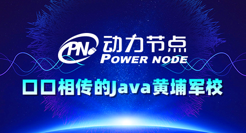 java那个培训机构靠谱