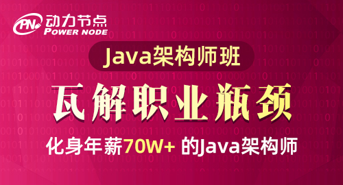 西安java架构师培训班