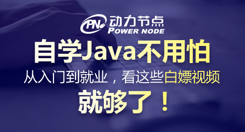 java免费学习视频