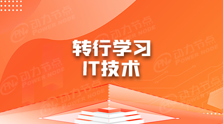 为什么要java编程学习