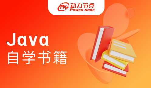 java零基础自学书籍 