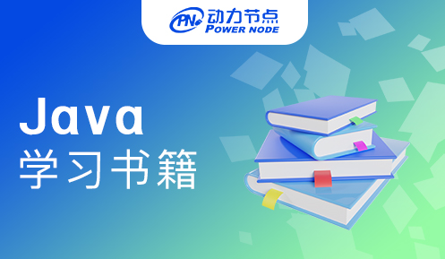 如何选择java学习书籍