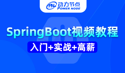 springboot基础教程