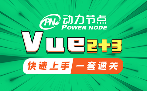 如何学习vue