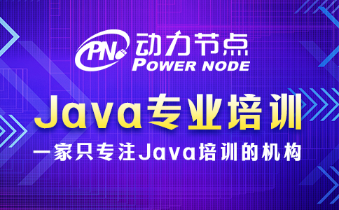 java专业培训学费