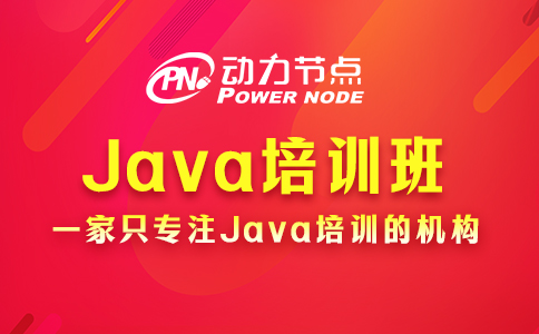 java培训班出来的都怎么样了