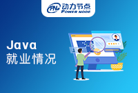 Java程序员在北京就业情况真的很糟糕吗?