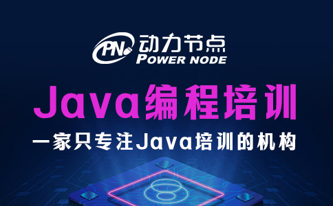 成都java编程培训机构