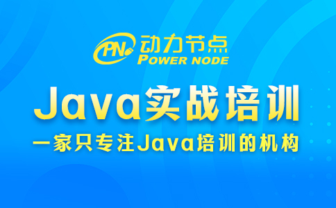 成都java实战培训班