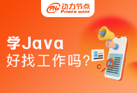 在成都学Java后端好找工作吗？一定要明白这些！