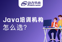 成都Java软件开发培训怎么选？收好这份宝藏文章