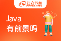 成都Java就业前景如何？你不能不知道