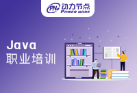 这家四川Java职业培训，帮你打开Java的大门！