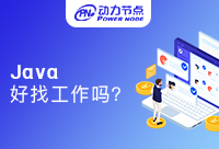 成都Java好不好找工作？速来看