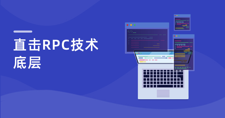 RPC实现原理