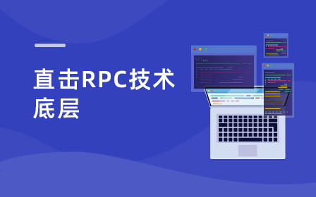 RPC实现原理