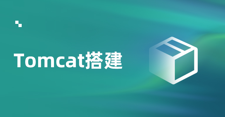 Tomcat服务器搭建入门