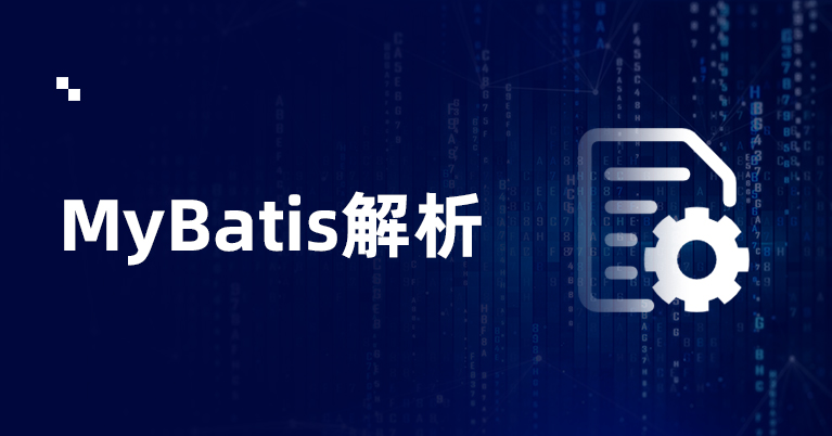 MyBatis源码深度解析