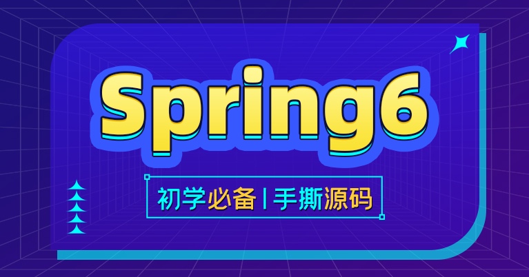 跟老杜从零学Spring入门到高级