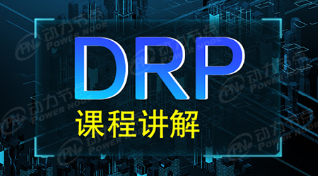 DRP视频下载