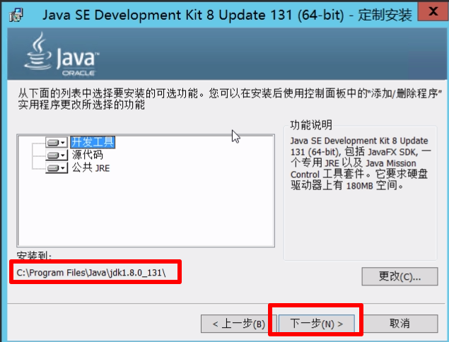 Java环境下载设置