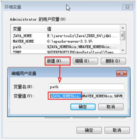 Java配置环境变量