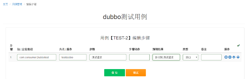 dubbo接口