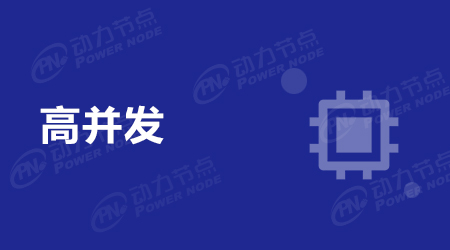 Nodejs解决高并发的方法