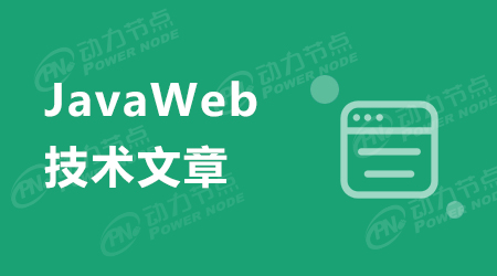 Java Web中间件