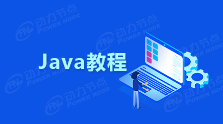 适合小白的Java从入门到精通视频教程