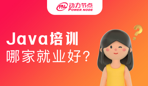 java开发软件培训班