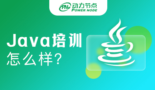 java高级培训班