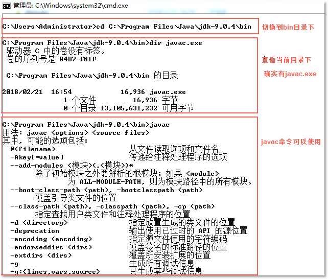 切换到bin目录下再次测试javac命令