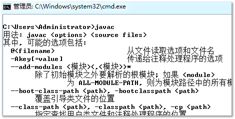 测试javac命令