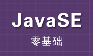 Java零基础教程-集成开发环境myeclipse的使用