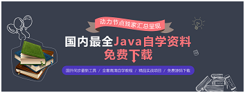 如何辨别好的Java教学视频