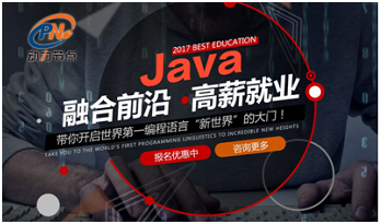 Java周末班和Java夜校如何选