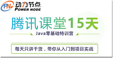 Java编程公开课