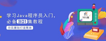  Java入门基础视频教程.jpg