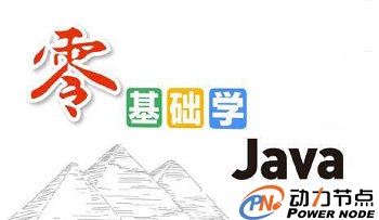 零基础怎么学java编程