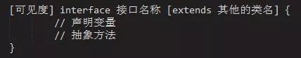 　　接口的声明语法格式