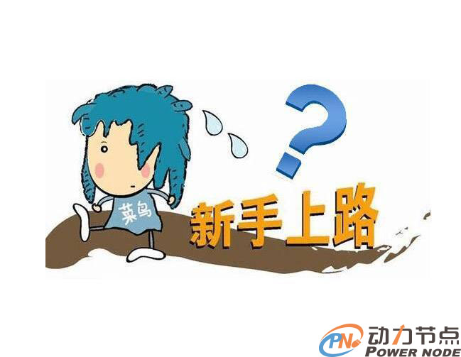 学习Java需要了解什么